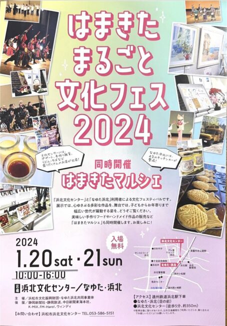 はまきたまるごと文化フェス2024出演のお知らせ